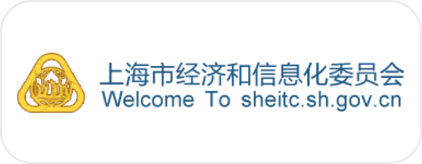 上海市经济信息化委员会