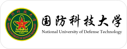 国防科技大学