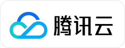 腾讯云